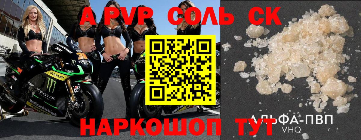 закладка  A-PVP крисы CK  Топки  Альфа ПВП VHQ  Вход с VPN  Alpha-PVP Crystall 