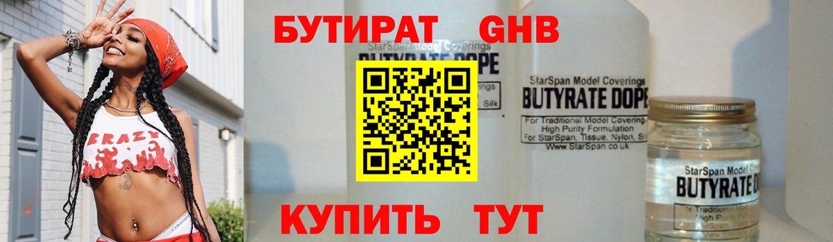 Топки  БУТИРАТ  Вход с VPN  Бутират вода 