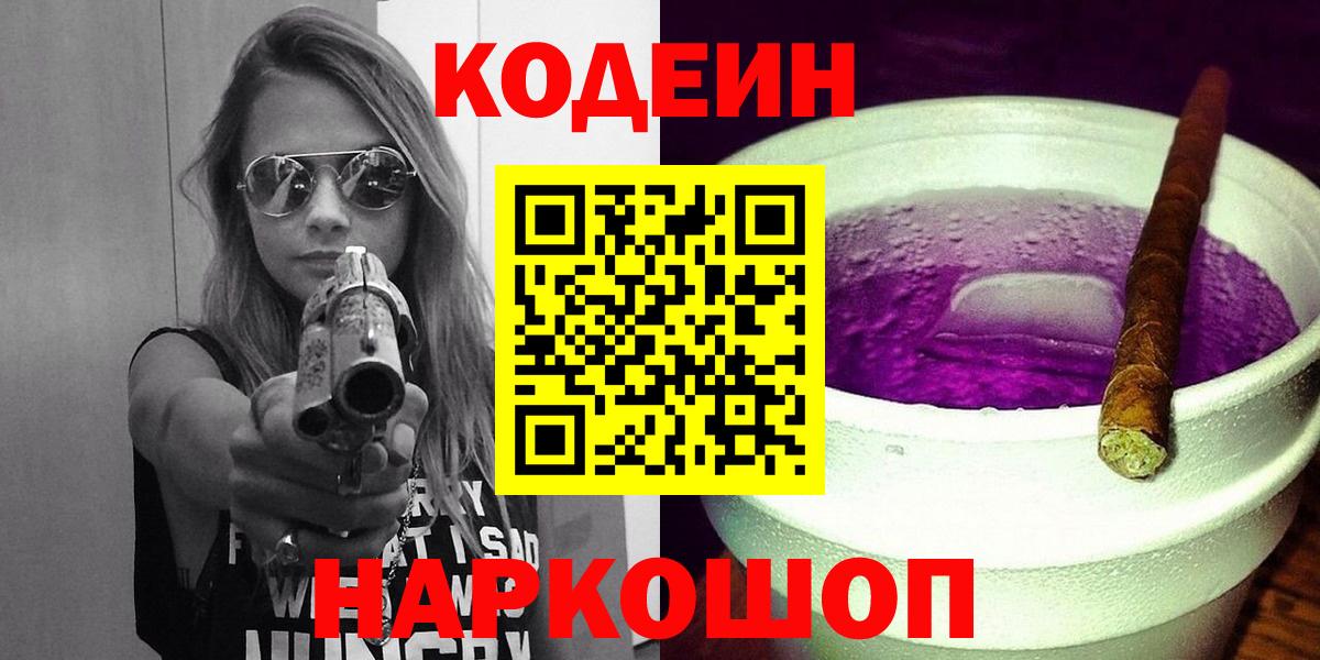 Кодеиновый сироп Lean Purple Drank Топки