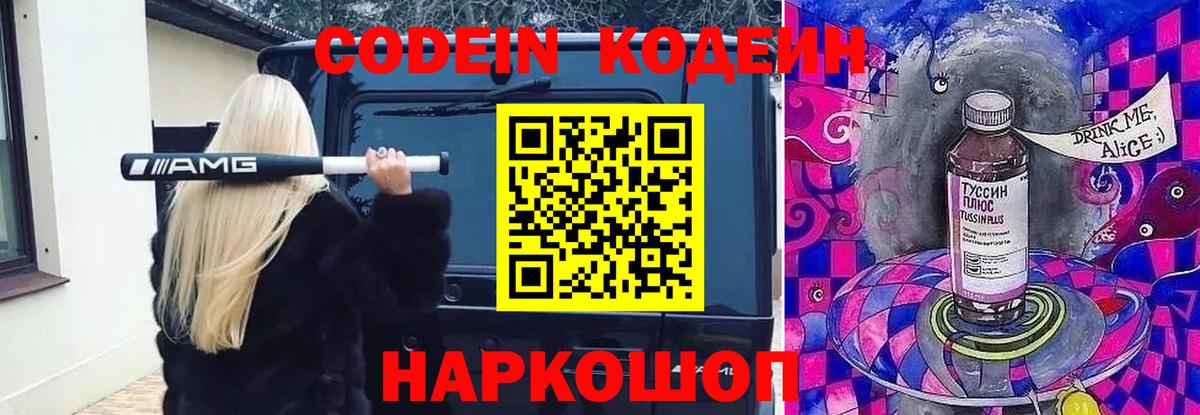 Кодеиновый сироп Lean Purple Drank  Вход с VPN  Codein Purple Drank  Топки 