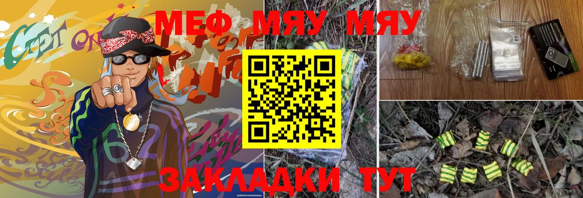 MEGA онион  МЯУ-МЯУ  Вход с VPN  Мефедрон mephedrone  МЯУ-МЯУ мяу мяу  Мефедрон  Топки 